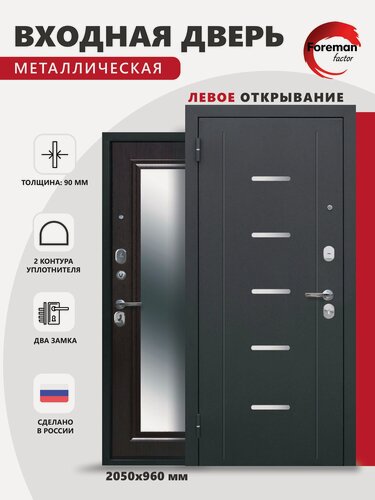 Изображение товара Дверь входная металлическая Foreman Ф-7 зеркало 2050х960 Левая Антик серебро - Венге, УТ-00084230