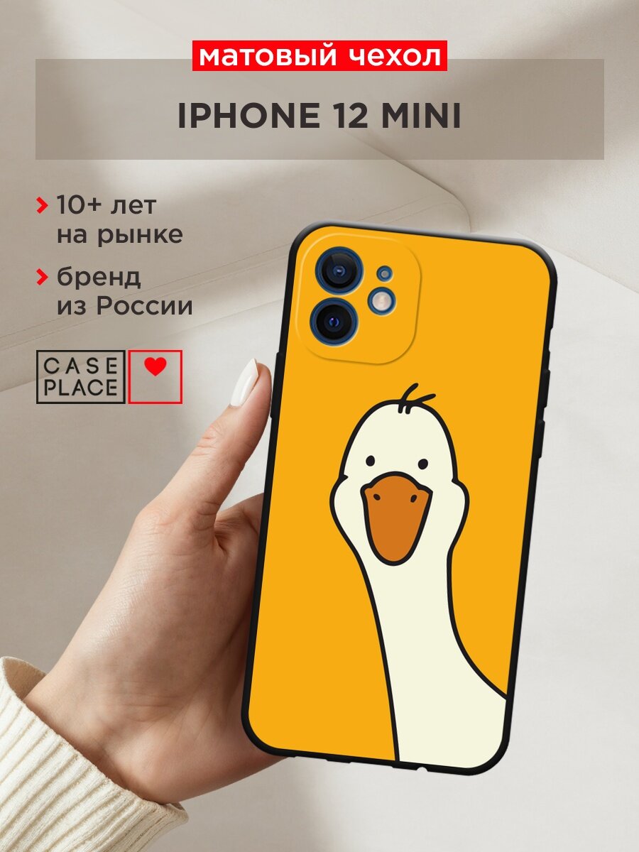 Черный матовый чехол на Apple iPhone 12 mini / Айфон 12 Мини с принтом "Утка на желтом фоне"