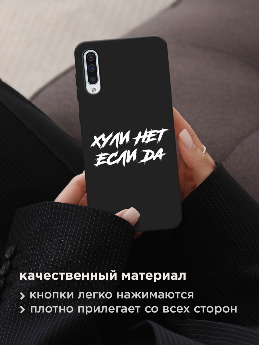 Черный матовый чехол на Samsung Galaxy A50 / Самсунг Галакси А50 с принтом "Почему нет если да" — фото 1
