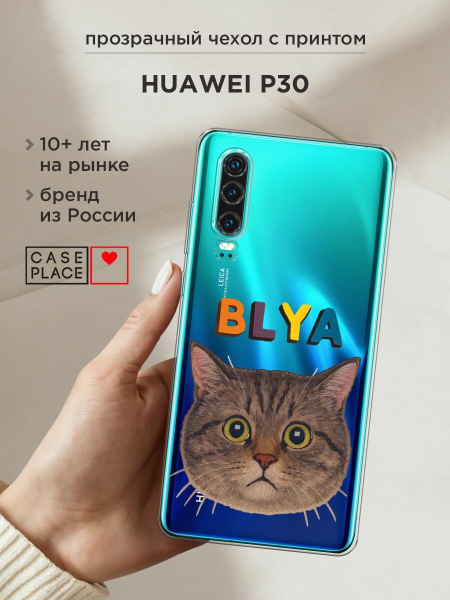 Чехол на Huawei P30 / Хуавей П30 с принтом "Серый котик", прозрачный