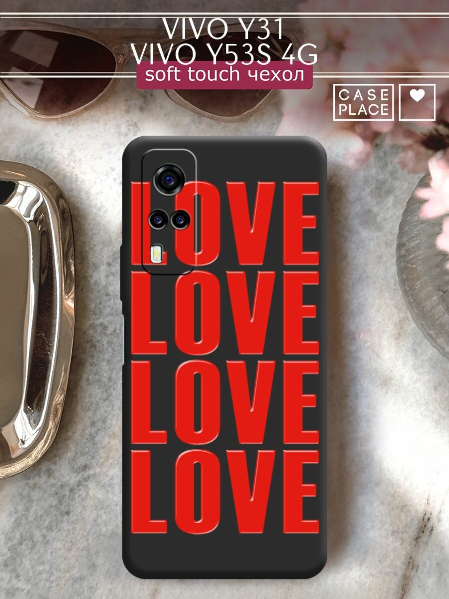 Чехол на Vivo Y31/Y53s 4G / Виво Y31/Y53s 4G с принтом "Love love love 1"