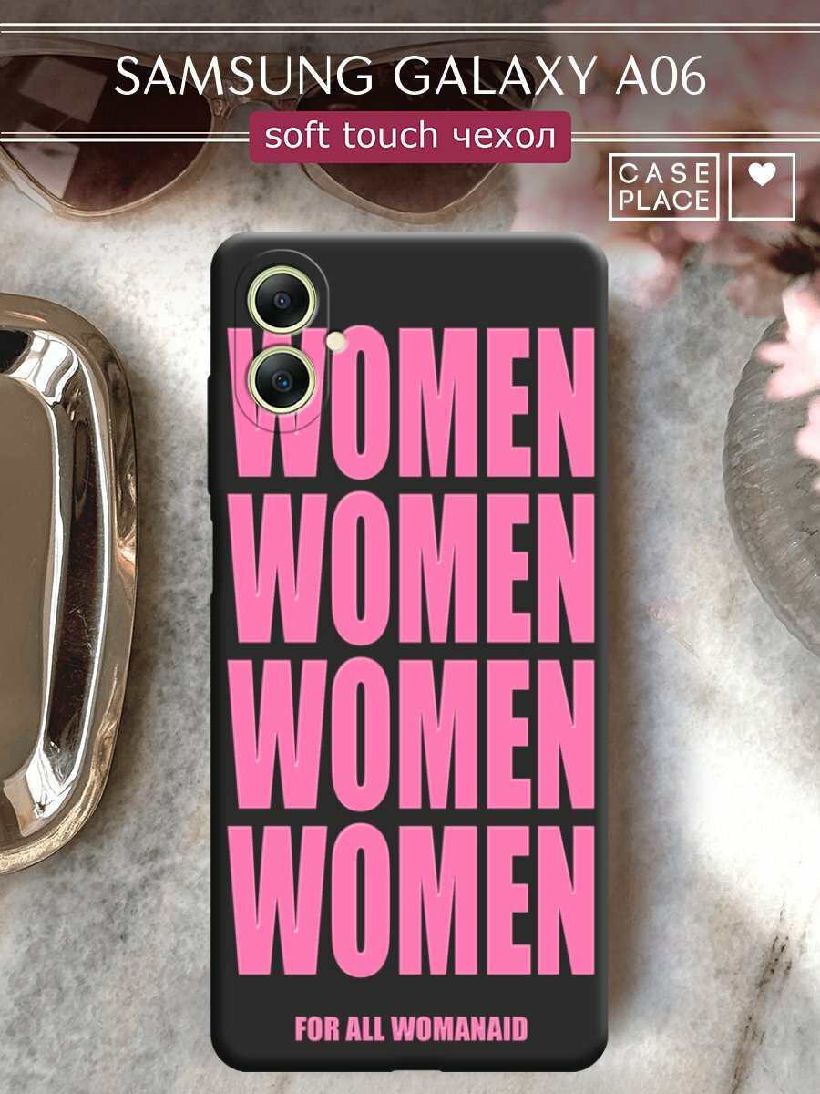 Чехол на Samsung Galaxy A06 / Самсунг А06 с принтом "WOMEN 4"