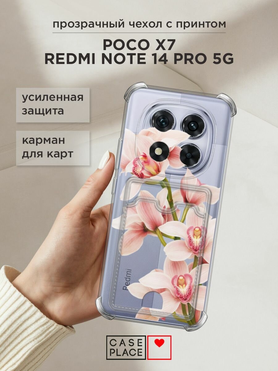 Чехол на Poco X7/Xiaomi Redmi Note 14 Pro 5G (Поко X7) с картой и принтом "Нежная орхидея"