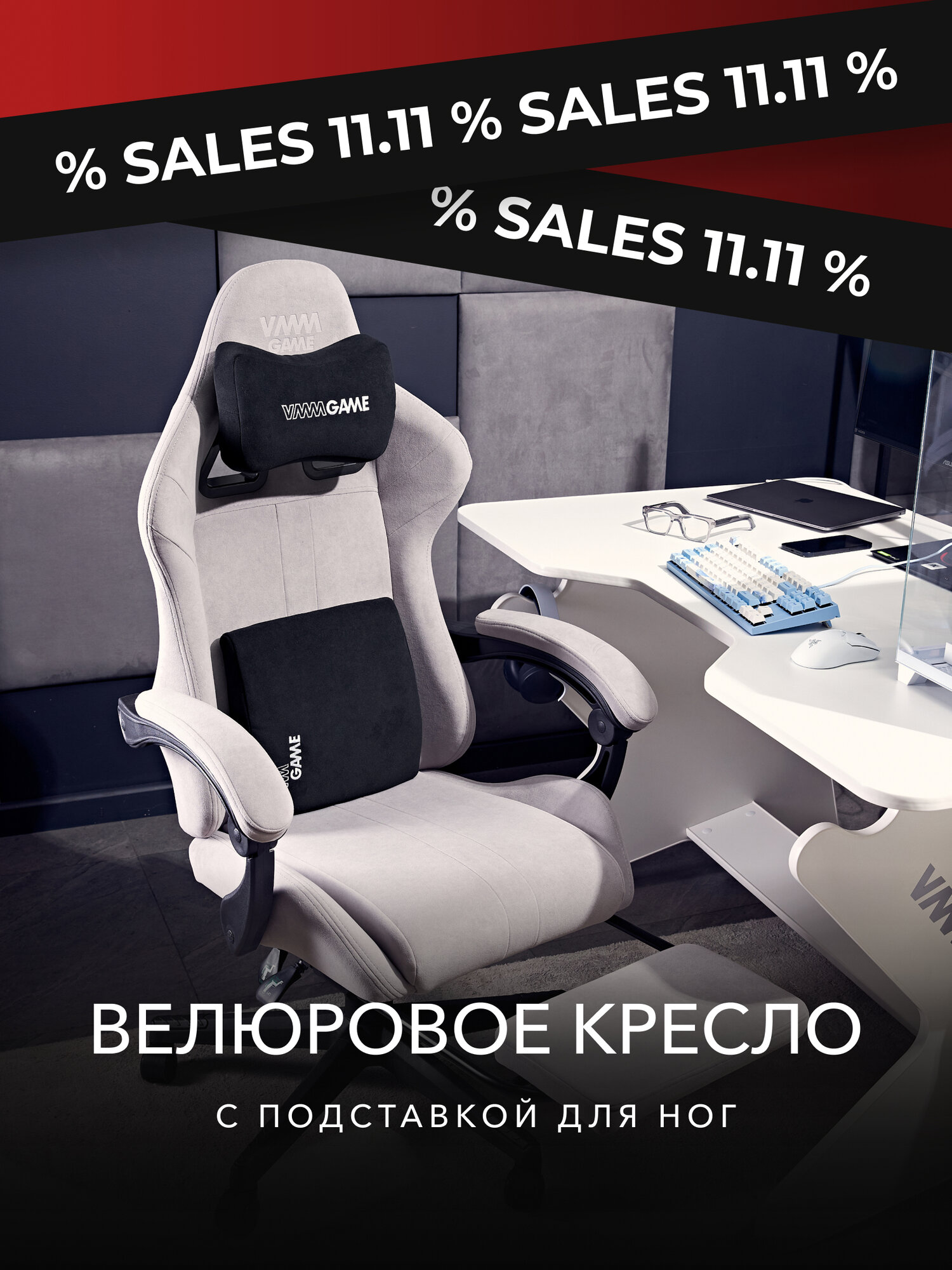 Кресло компьютерное VMMGAME THRONE NEW ERA VELOUR GRAY с подставкой для ног
