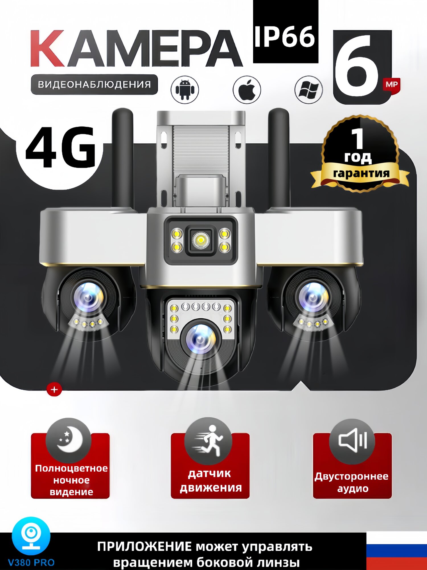 Kамера видеонаблюдения с сим картой/4G/SIM/Три линзы/128G/HD:1920x1080/IP66/датчик движения