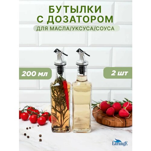 фото Бутылка для масла и уксуса стекло с дозатором 250 мл. 2 шт. larange