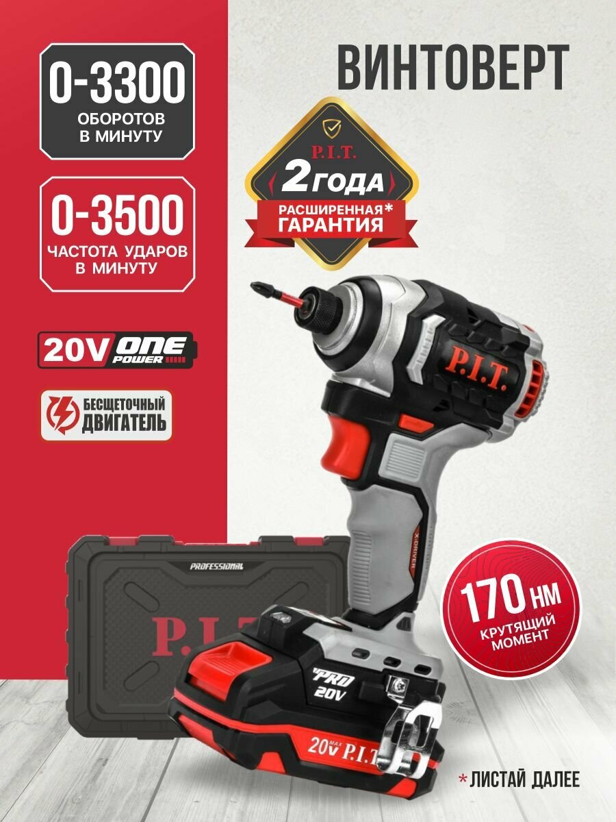 Винтоверт аккумуляторный ударный (импакт) P.I.T. PSD20H-170A/1 на системе OnePower
