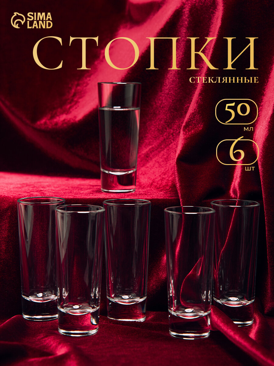 Набор стопок-шотов Luminarc "New York" прозрачное стекло 50мл 6шт