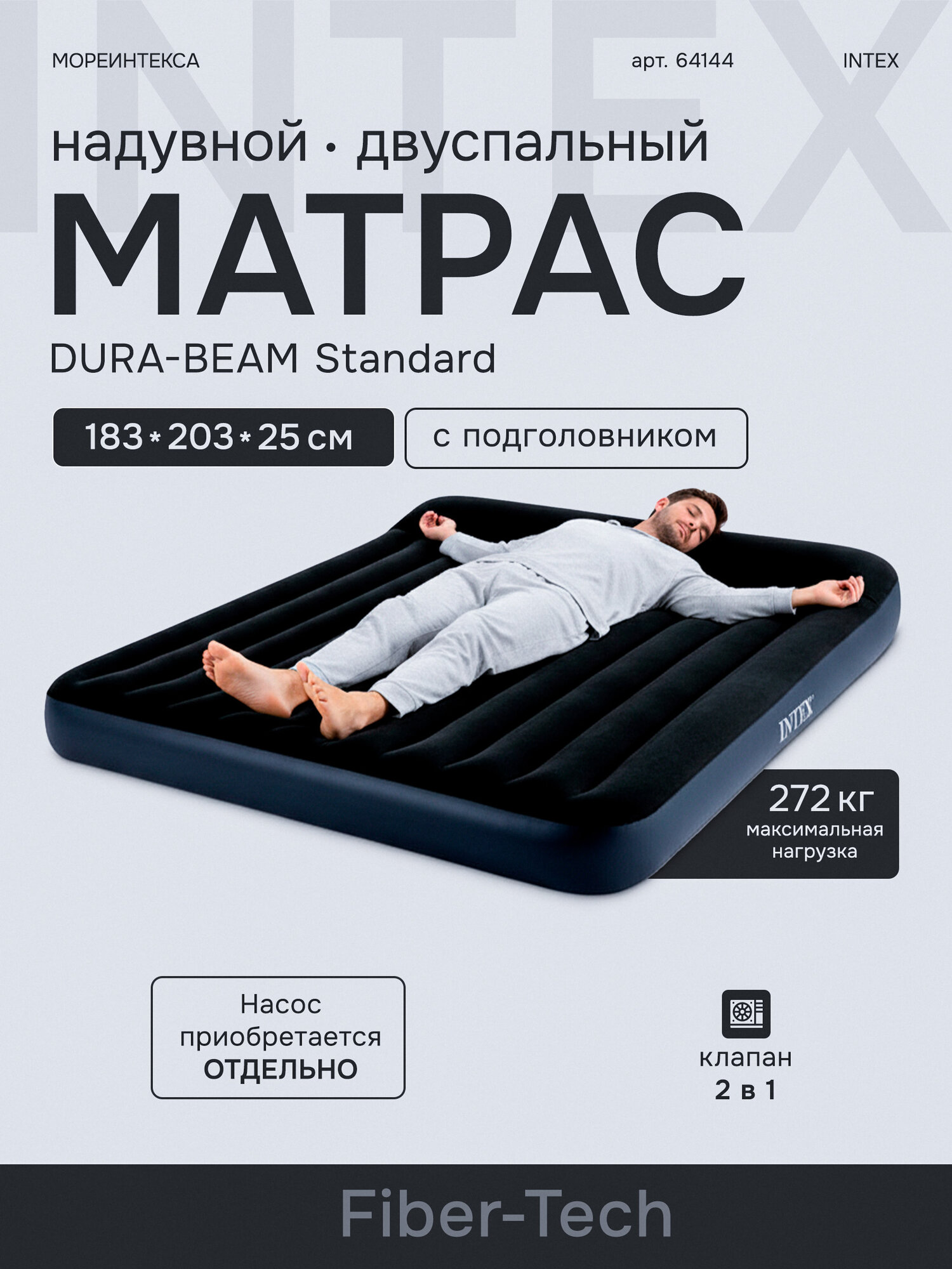 Надувной матрас Intex 64144 183х203х25см с подголовником, до 272кг