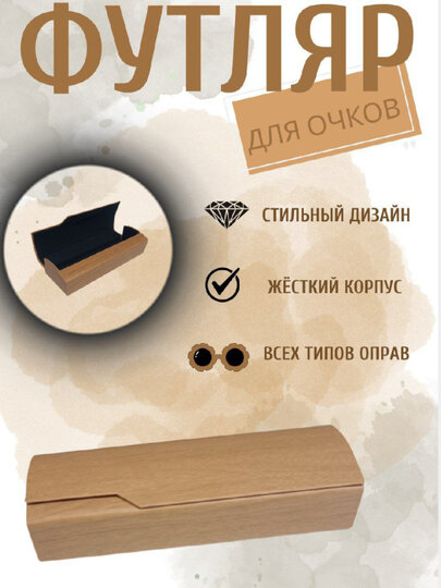 Противоударный футляр для очков