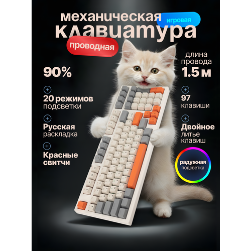 Клавиатура игровая механическая с разноцветной подсветкой 20 режимов проводная 4585₽