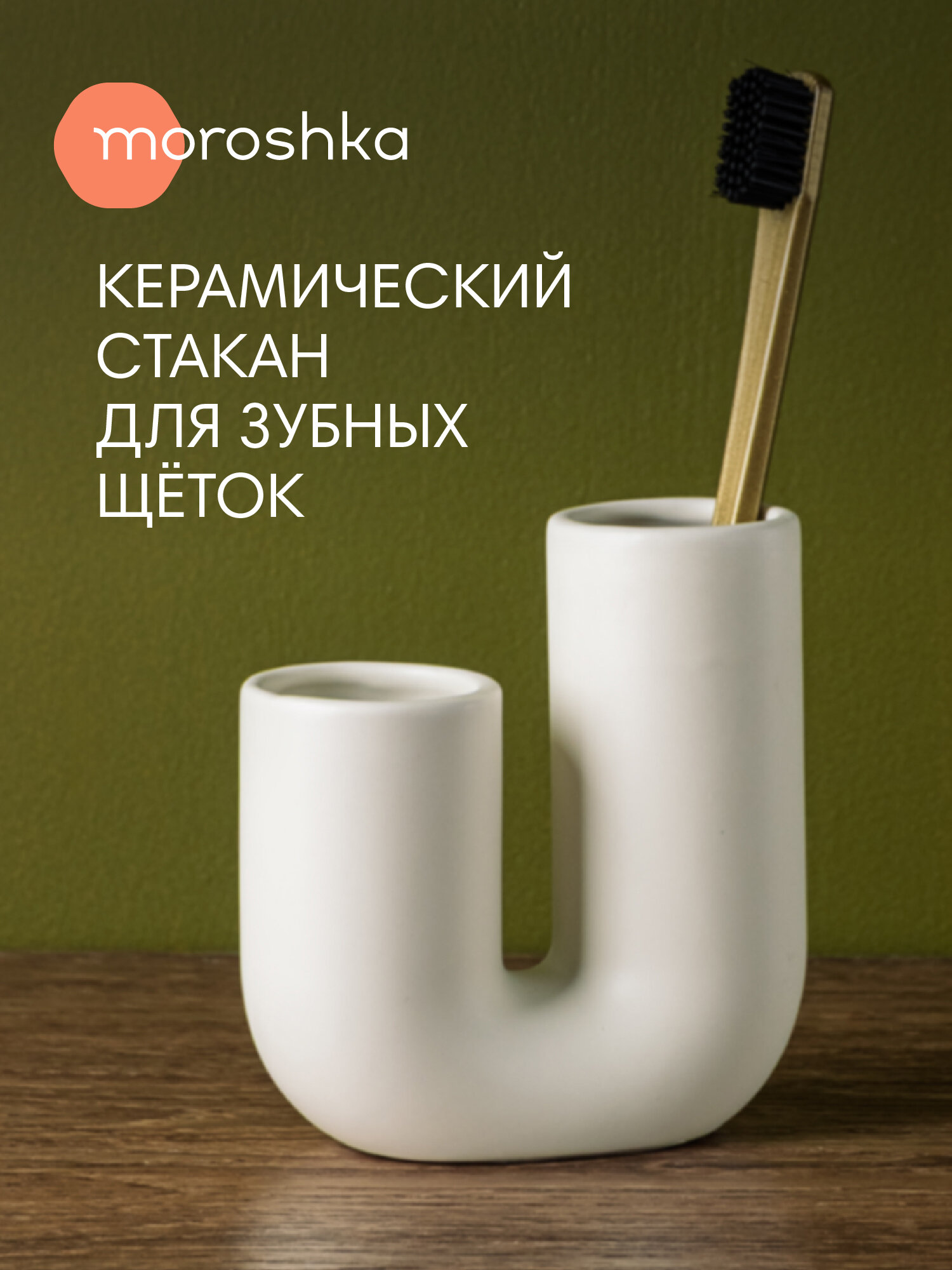 Стакан для зубных щеток Keep Сalm moroshka материал керамика цвет бежевый