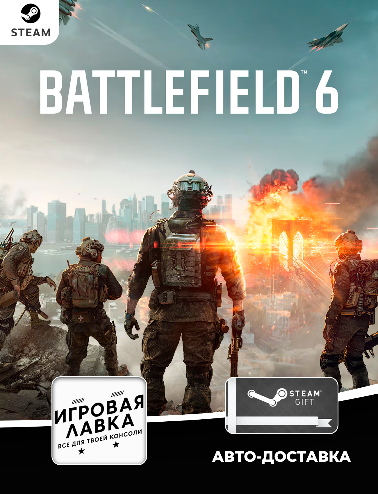 Battlefield 6 для Steam PC (ПК), Россия | Подарком | Steam Gift
