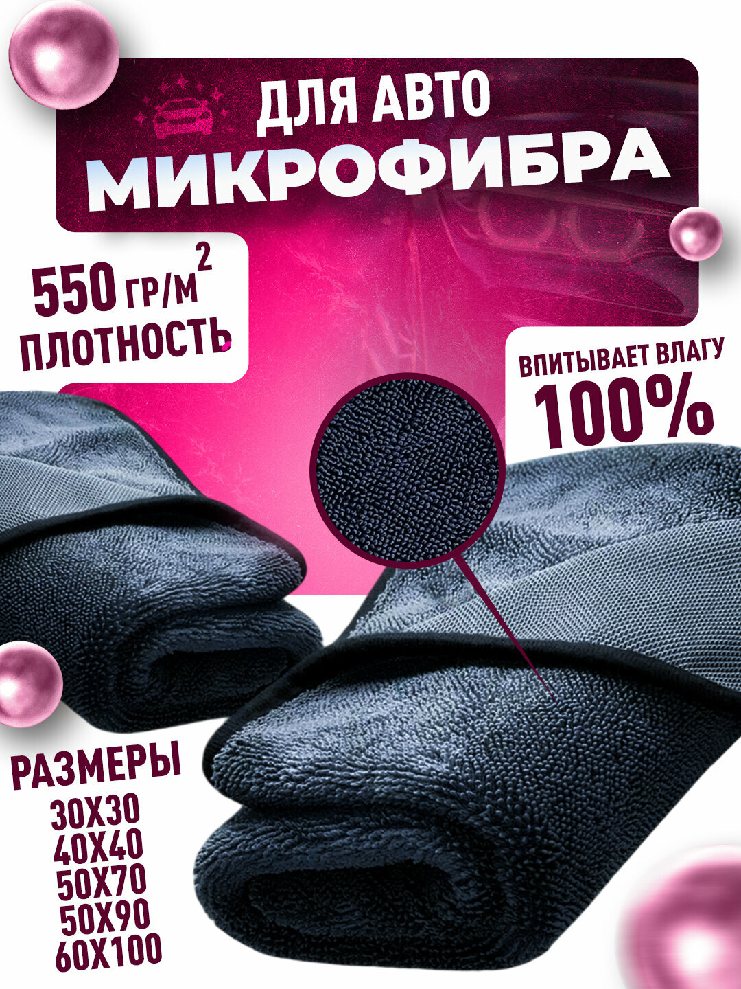 Полотенце из микрофибры для авто и дома, супервпитывающая, сушка авто, 50х70 Чёрный