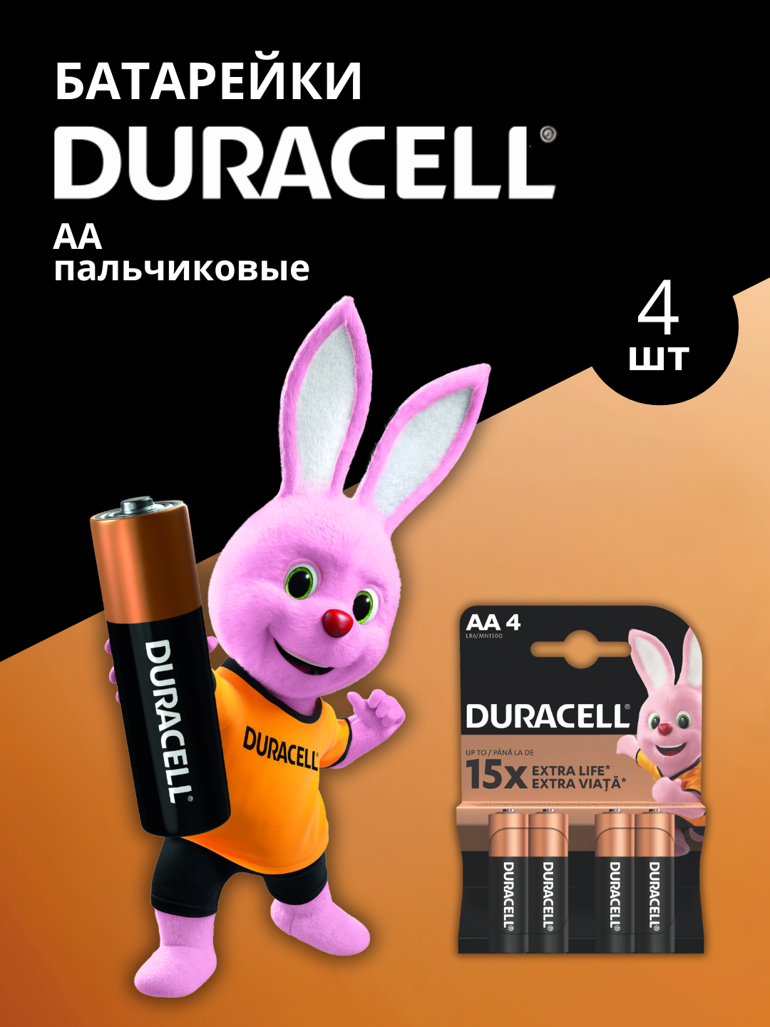 Duracell Пальчиковые Батарейки AA (4шт)