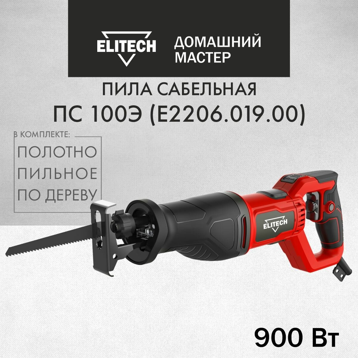 Сабельная пила сетевая ELITECH ДМ ПС 100Э с регулировкой 2800 об/мин 900 Вт