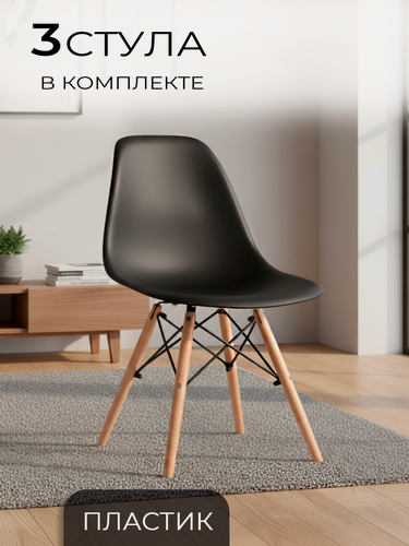 Изображение товара ЦМ Стулья для кухни 3 шт. FP-235 черный, пластиковый, для школы, офиса и дома