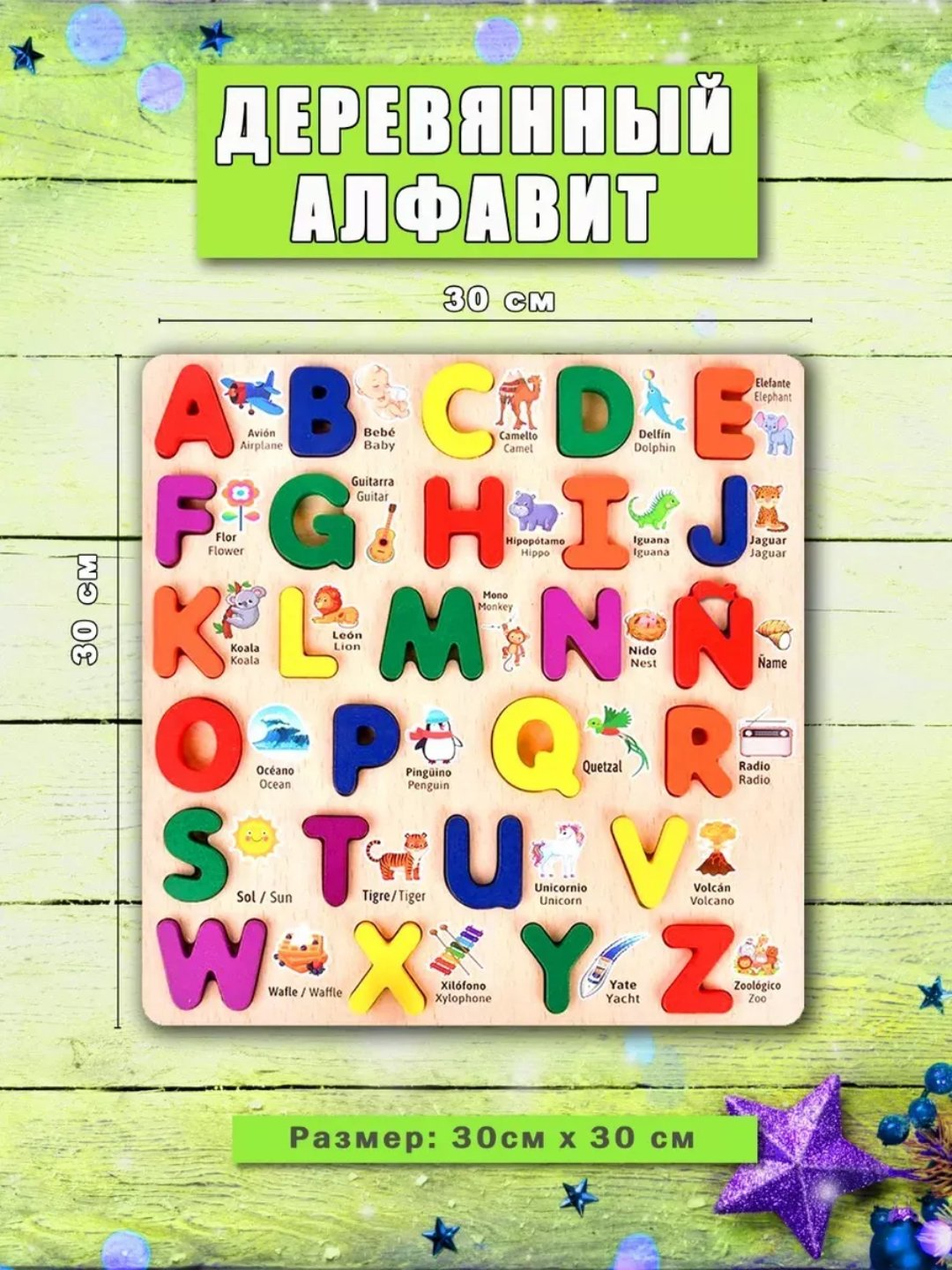 Деревянный алфавит для детей, учим буквы и цвета азбука для детей