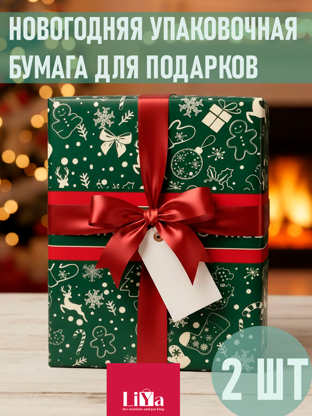 Новогодняя упаковочная бумага для подарков и букетов, водонепроницаемая, 2шт 56*56 см