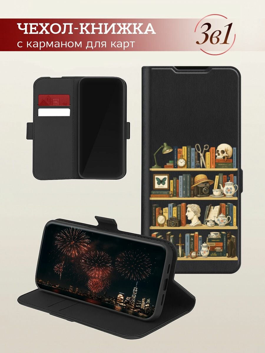 Чехол-книжка на Apple iPhone 16 Pro Max / Айфон 16 Про Макс с принтом Книжные полки, черный — фото 1