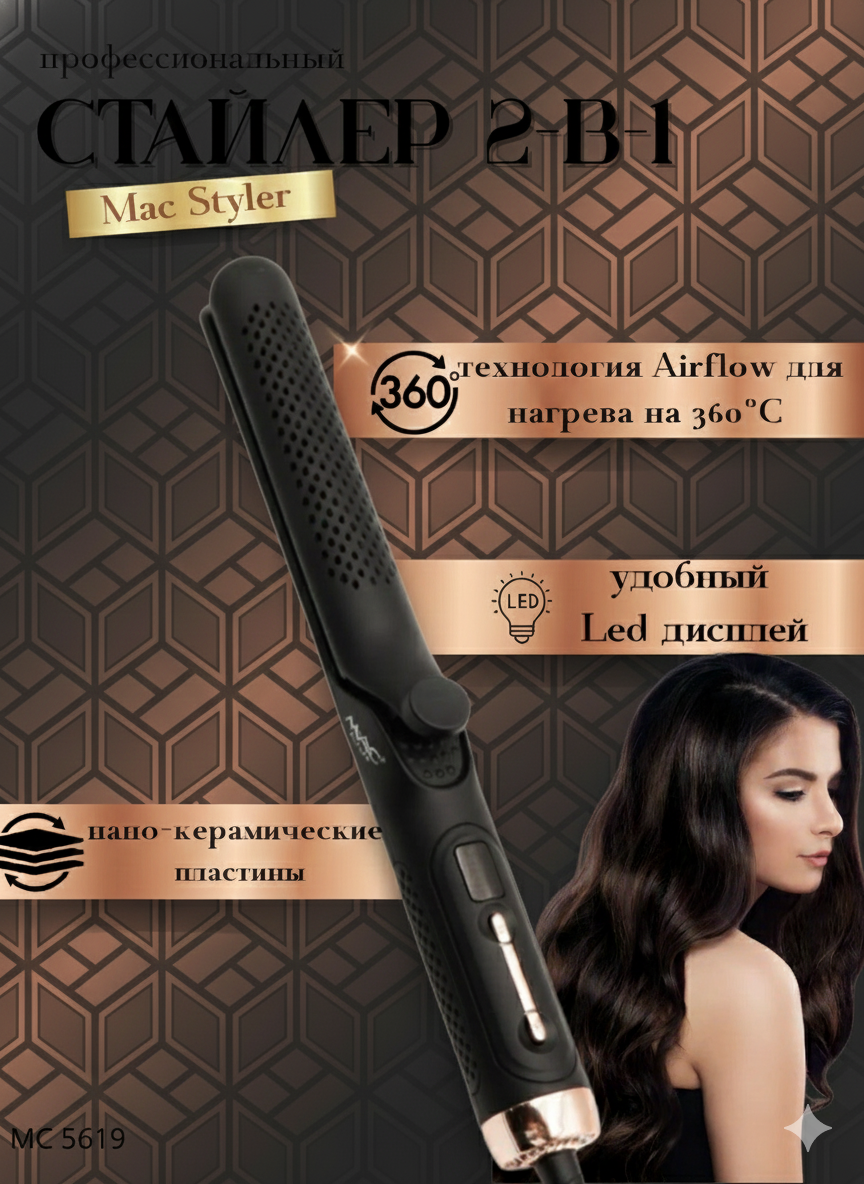 Плойка, выпрямитель, дорожный, для укладки, керамическое покрытие, mac