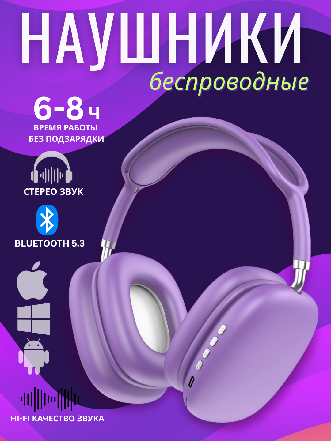 Беспроводные Bluetooth-наушники P9, с микрофоном, полноразмерные, Фиолетовый