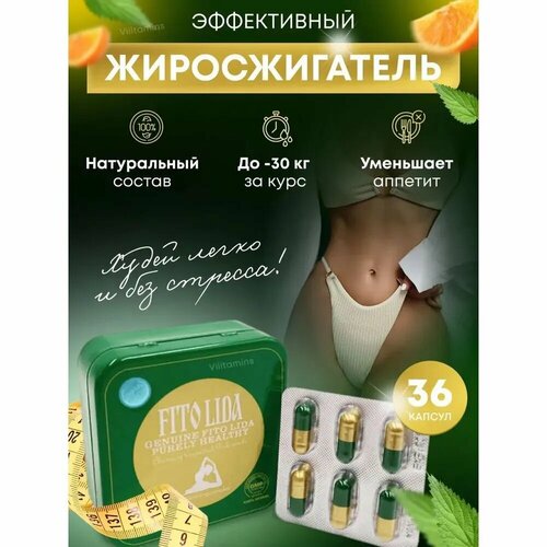 Фито Лида Капсулы для похудения - препарат для снижения веса, 36 капсул