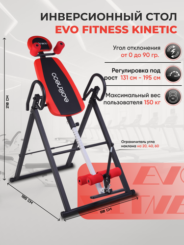 Изображение товара Инверсионный стол EVO FITNESS Kinetic red, складной, с регулировкой угла наклона, черно/красный