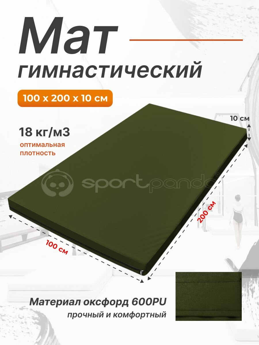 Мат гимнастический 1 х 2 х 0,1 м, оксфорд + поролон 18 кг/м3