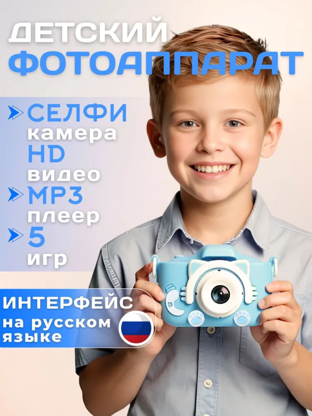 Детский фотоаппарат Savdo "belgisi yo'q", селфи-камера, запись видео в HD, игры, MP3, на русском