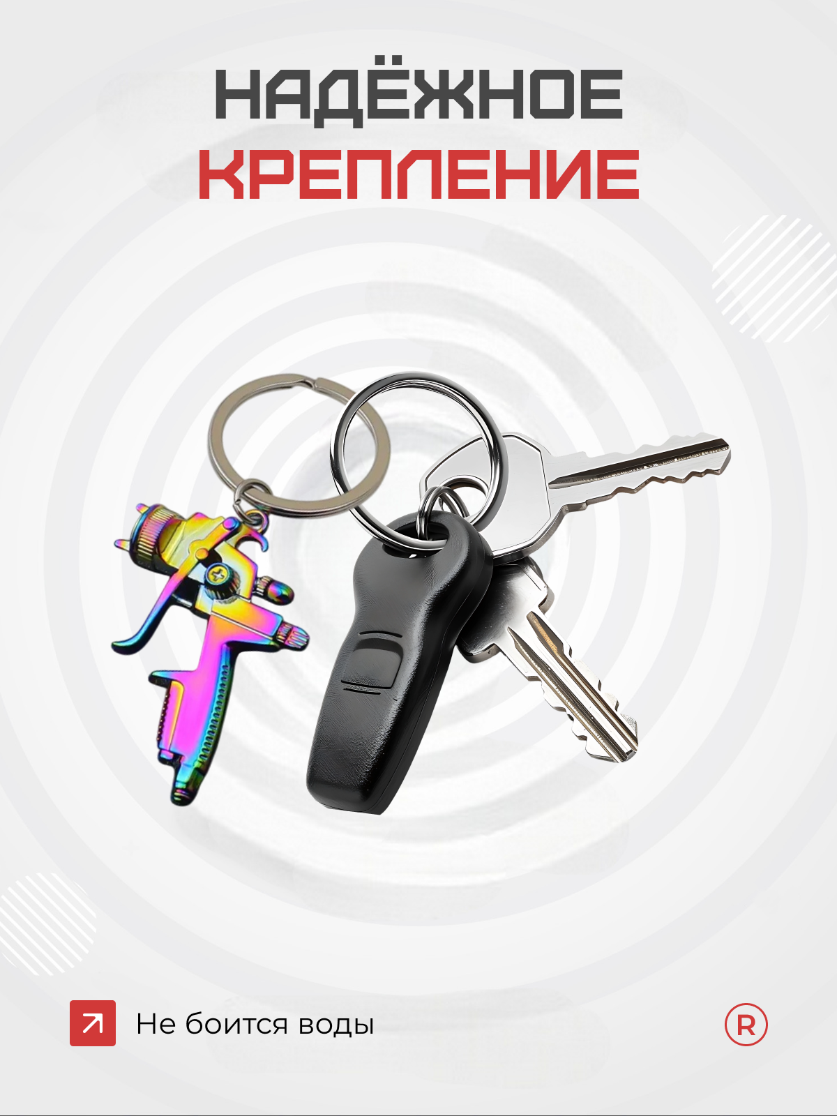 Брелок remove, мультицвет — фото 1