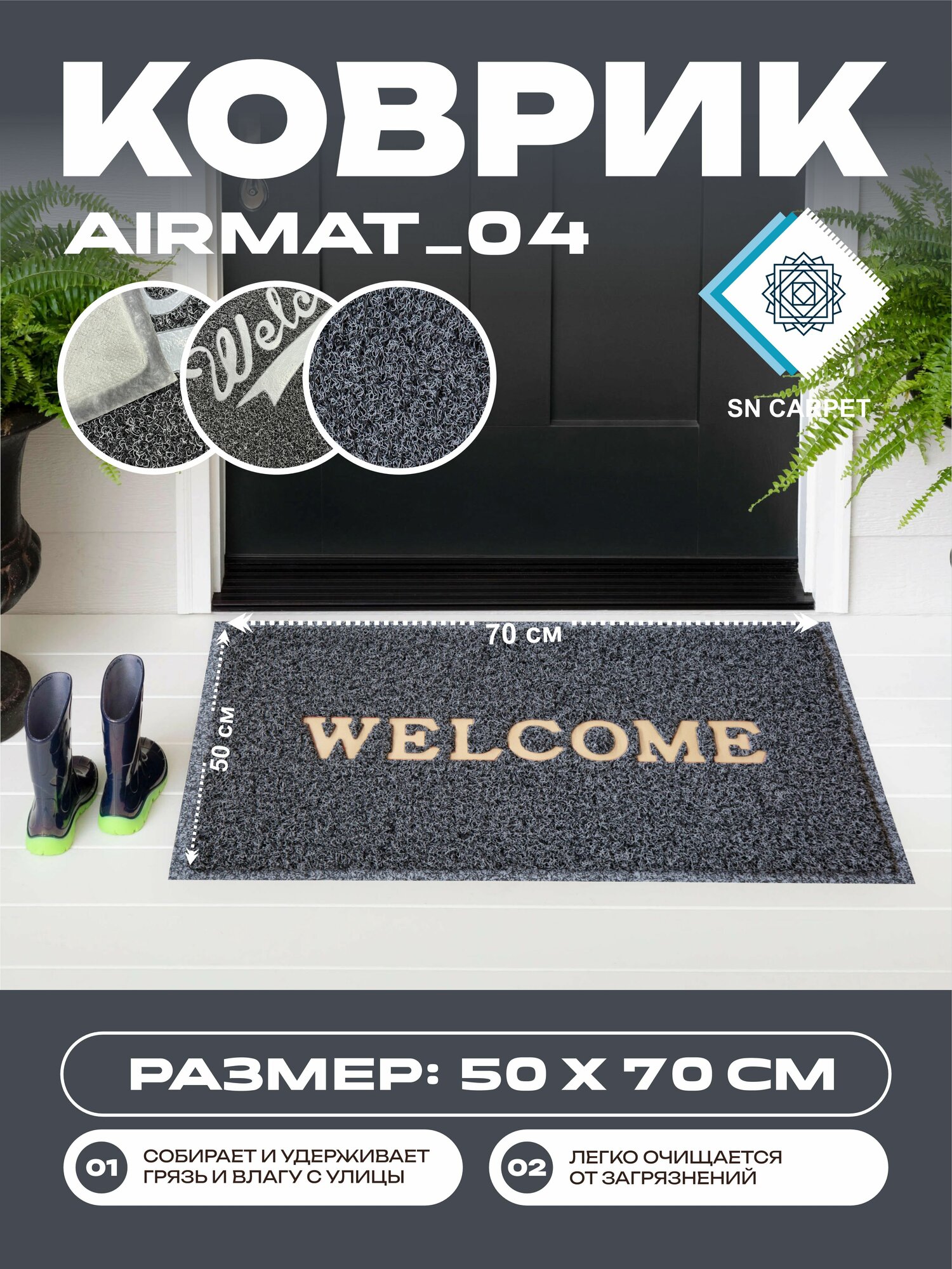 Коврик придверный Sn Carpet Air mat, ПВХ, нескользящая основа, грязезащитный коврик, серый 50х70 см