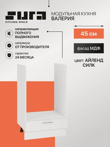 Изображение товара Кухонный модуль напольный, 45х82х48, Валерия, белый, под духовку, Сурская мебель, тумба