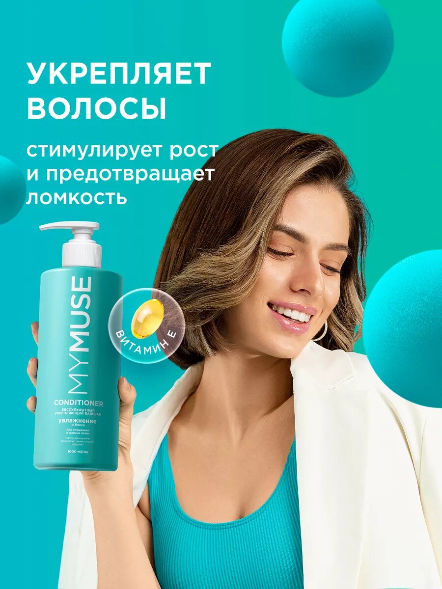 Бальзам для волос GRASS "MYMUSE", бессульфатный, укрепляющий, 1 л — фото 1