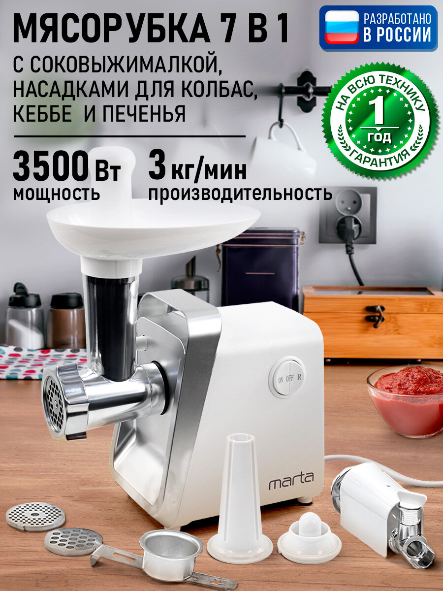 Мясорубка MARTA MT-MG2028B белый/серебро