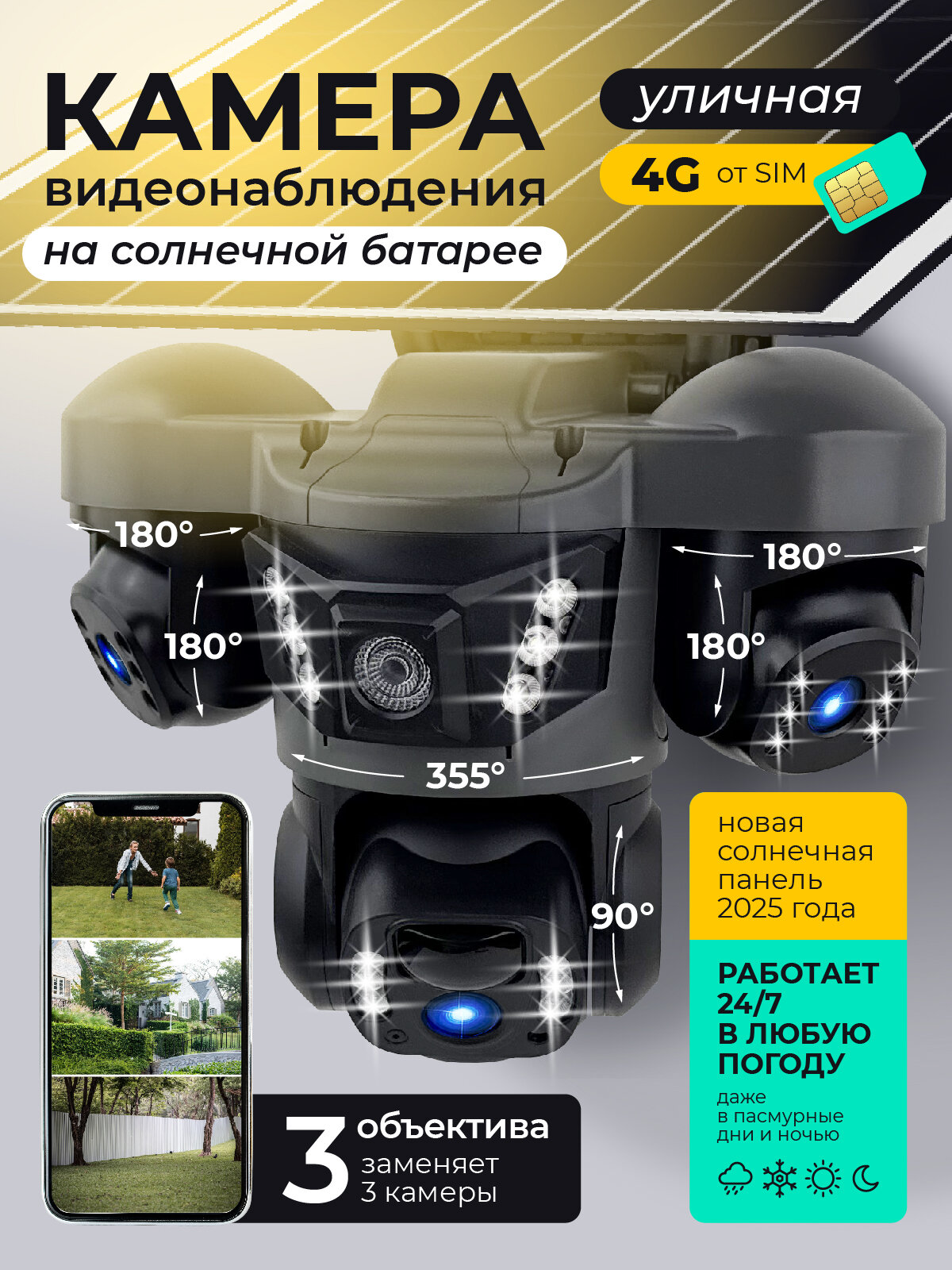 Уличная камера видеонаблюдения 4G на солнечной панели, 3 объектива, ночная съёмка, датчик движения, REGGO