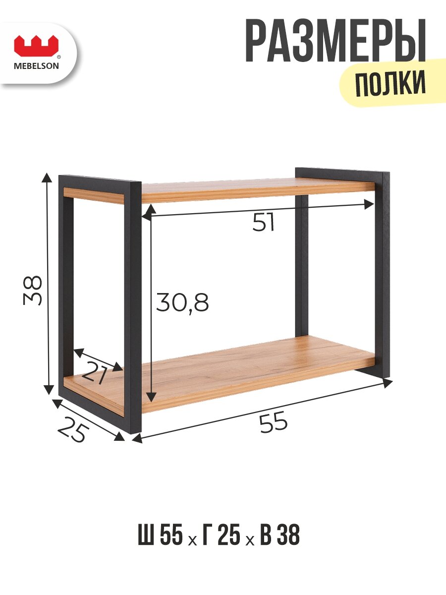 Полка навесная "Юниор", цвет Дуб крафт золотой/черный муар, 55*25*38 см, Mebelson — фото 1