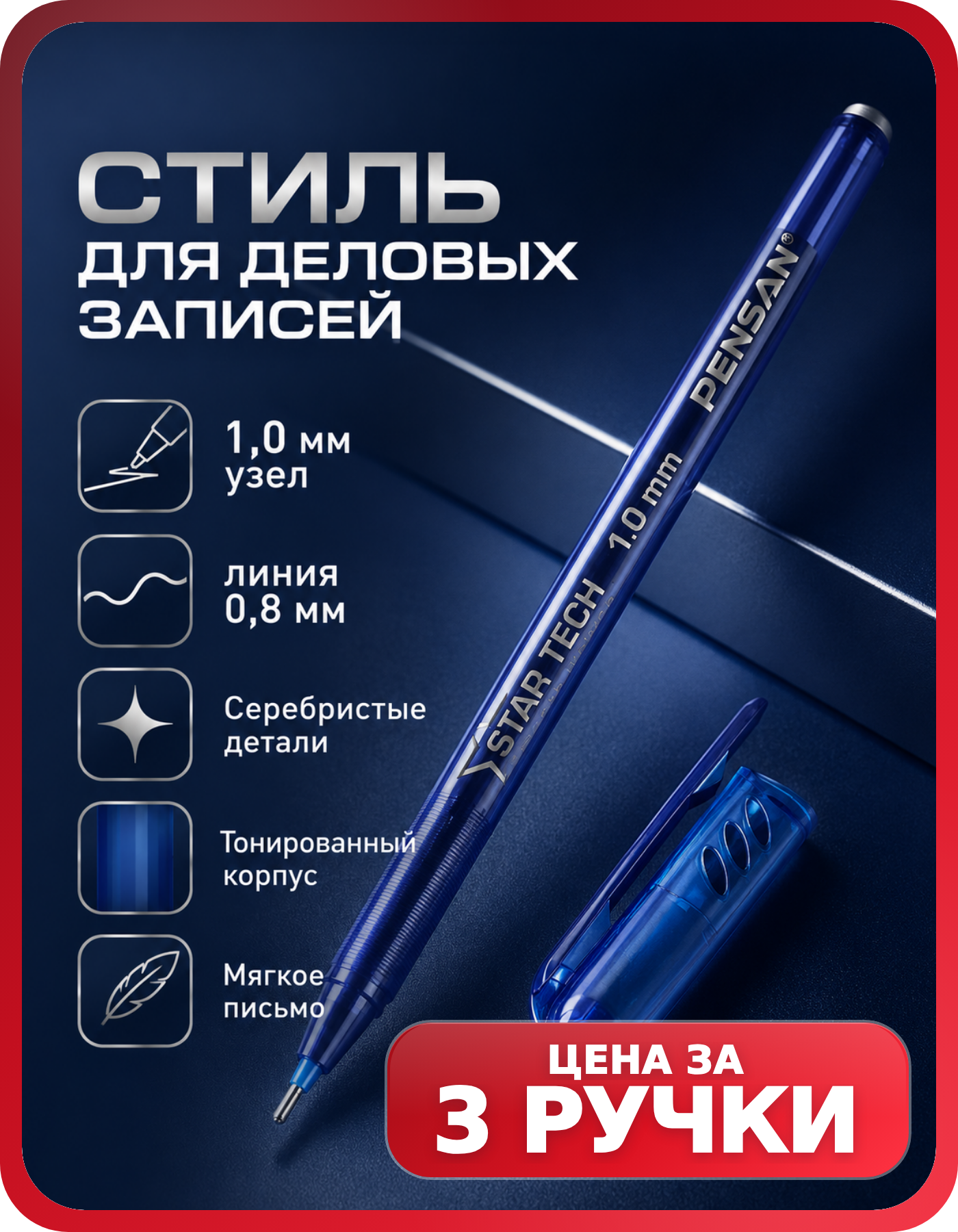 Синие авторучки шариковые PENSAN 2260/12, 3 шт