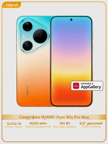 Изображение товара Смартфон HUAWEI Pura 90s Pro Max, 12 ГБ+512 ГБ, eSim, Оранжевый (51098YXB)