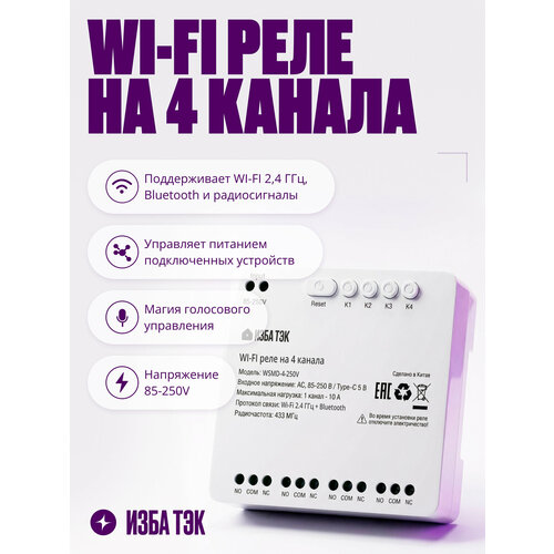 фото Умное реле wifi+rf+bluetooth, контроллер с корпусом на 4 канала для умного дома, 85-250в, 10а izba tech
