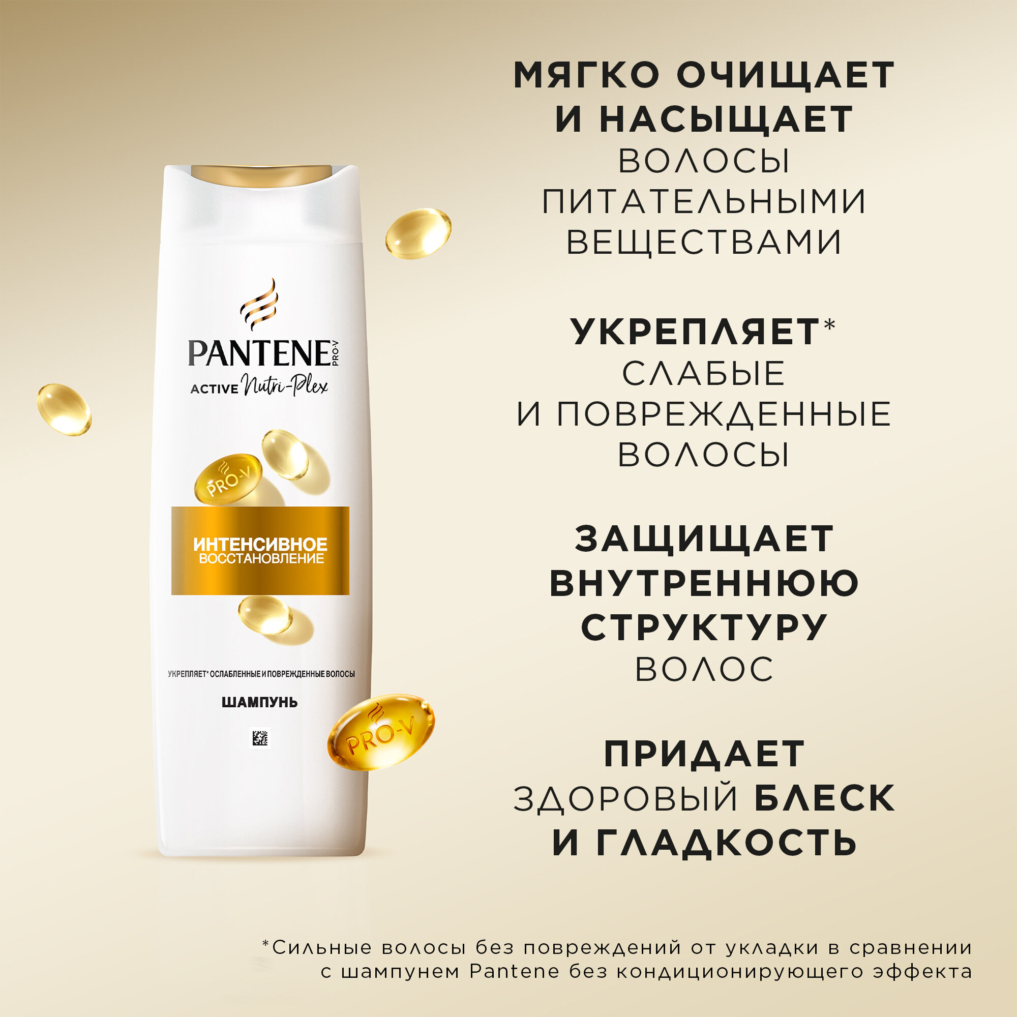 PANTENE Pro-V Шампунь для волос женский Интенсивное восстановление для поврежденных и ослабленных волос 250мл,  — фото 1