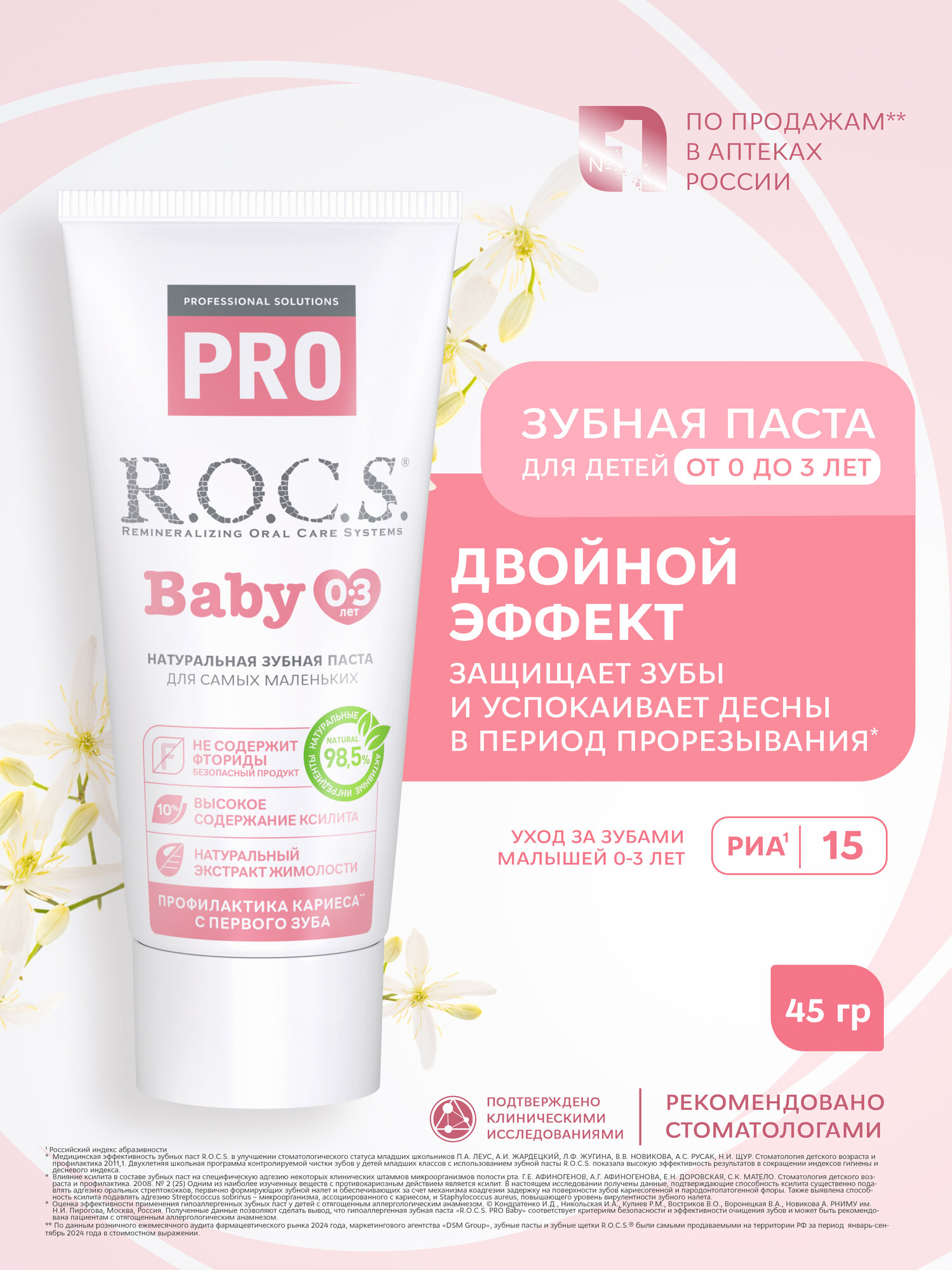 Зубная паста R.O.C.S. PRO Baby, 35 мл, 45 г