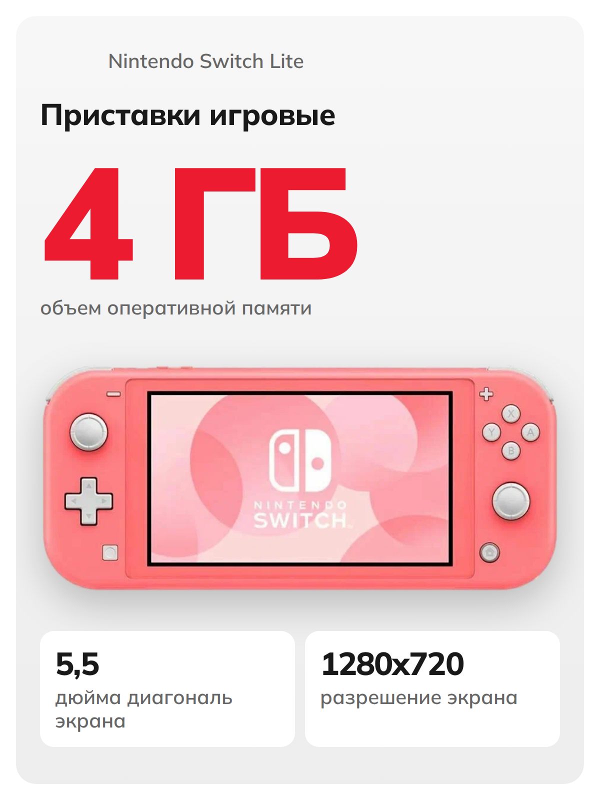 Nintendo Switch Lite Coral