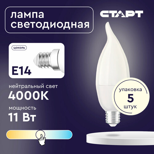 Набор ламп старт LEDFlameE14 11W 4000K, 5 шт. белый