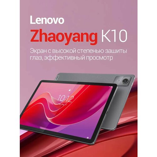 Lenovo K10 10.95" Планшет 8/128 ГБ Wi-Fi 90HZ серый, gray