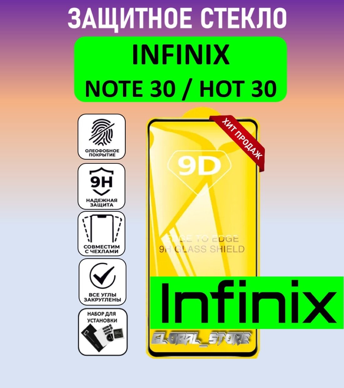 Защитное полноэкранное стекло для INFINIX Note 30 / Hot 30 ( Инфиникс Нотэ 30 / Хот 30 ) Full Glue