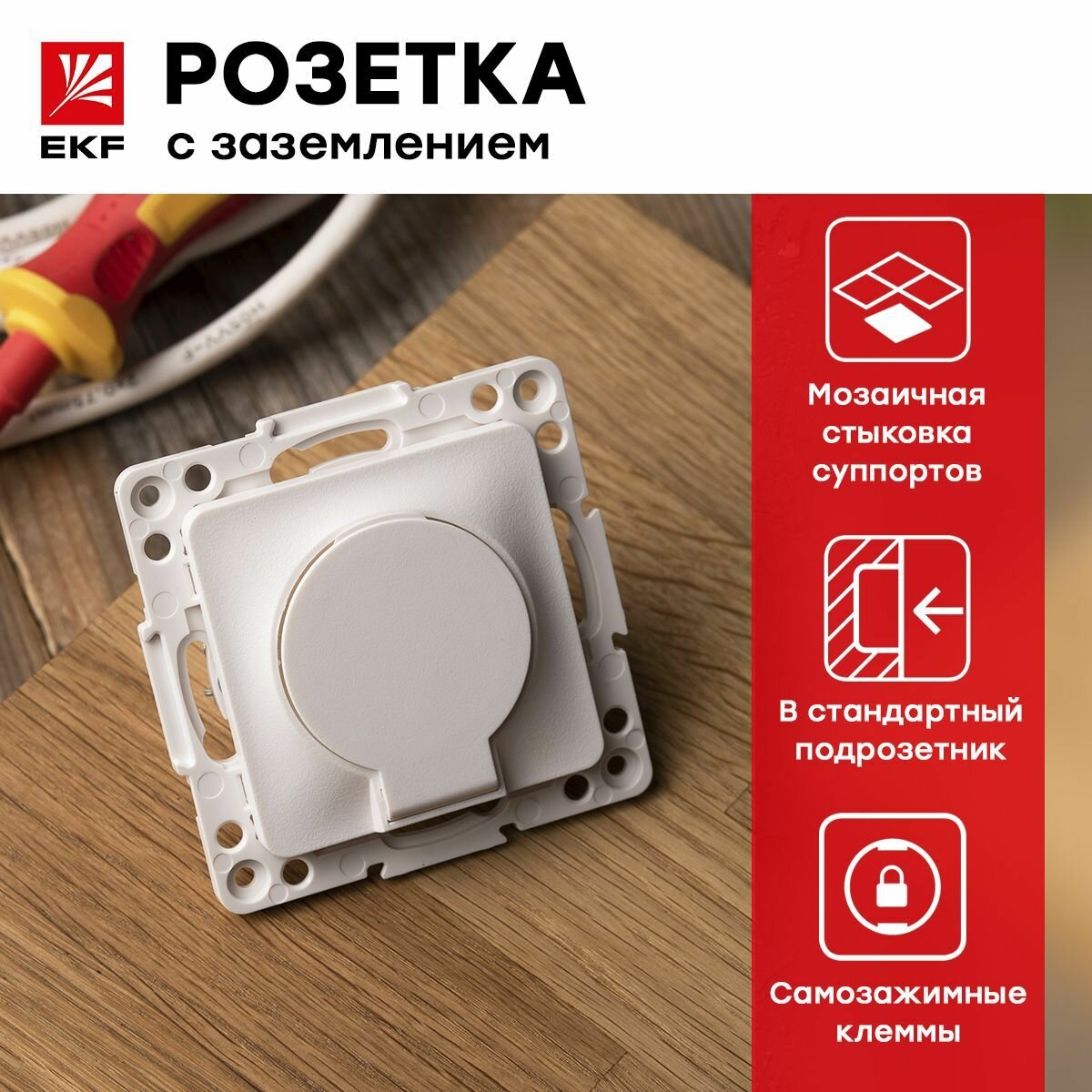 Механизм розетки 1-местной с крышкой и защитной шторкой Стокгольм с заземлением 16А IP44 белый EKF PROxima