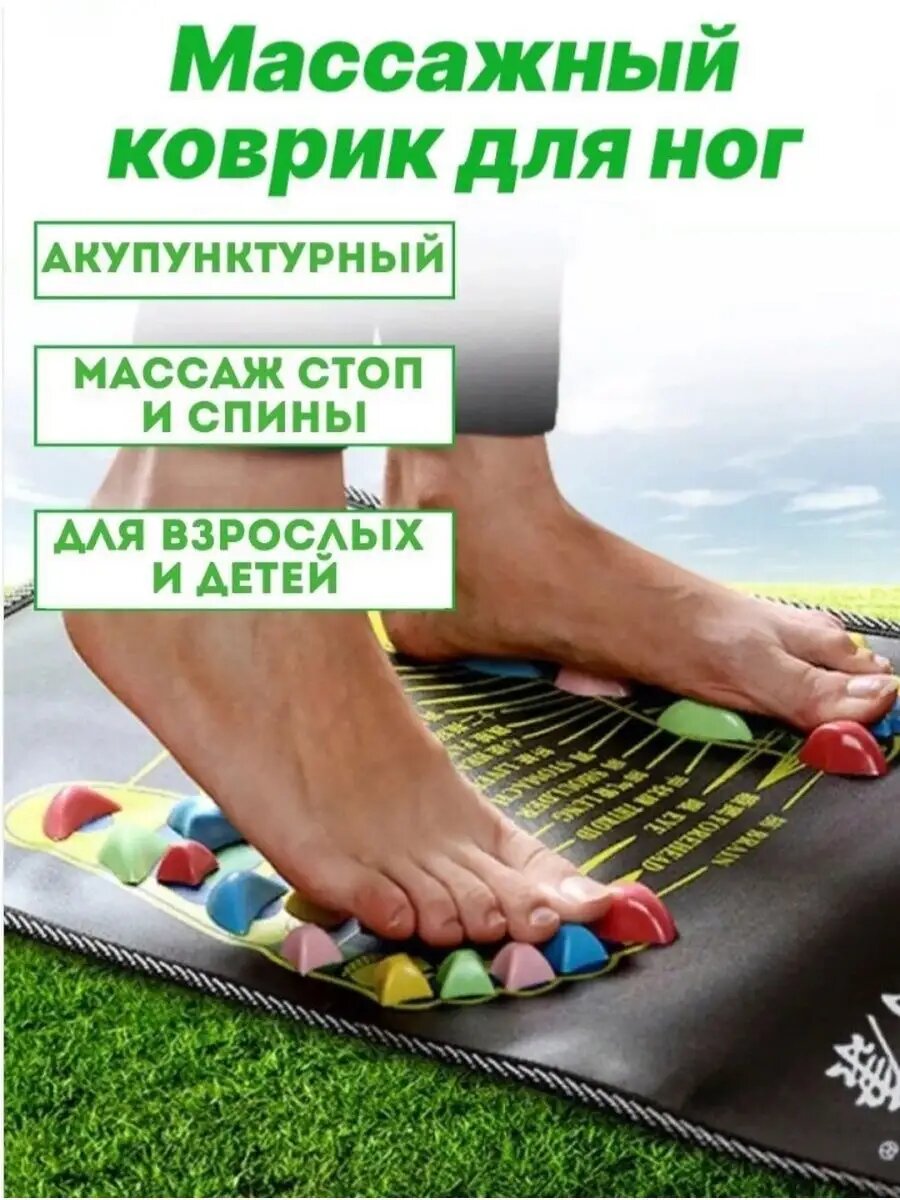 Акупунктурный коврик массажный для ног