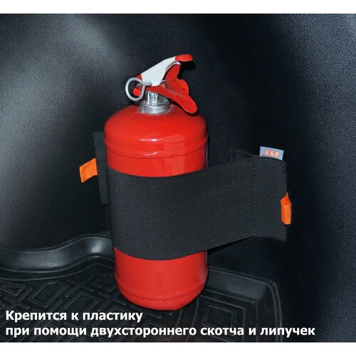Багажный ремень для огнетушителя (багажный карман, липучки в багажник) Maxi (Макси) для пластика. Цвет: черный.