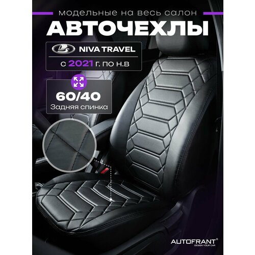 Автомобильные чехлы на Лада Нива Тревел 2021 н. в. на подарок мужчине, женщине
